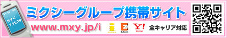ミクシーグループ携帯サイト
