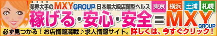 ミクシーグループコンパニオン募集求人サイト